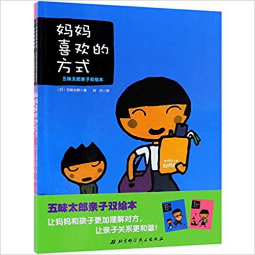 五味太郎亲子双绘本（2册）