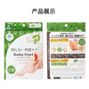 Baby Foot 60mins (M) Matcha