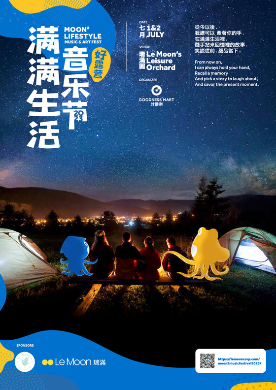 滿滿音樂節 MOON2 Lifestyle Music & Arts Festival 2023 - 露營 Camping (Add On)