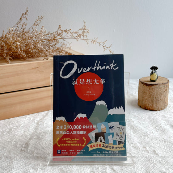 Overthink 就是想太多