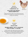 有機八珍滴雞精 Organic Ba Zhen Drip Chicken Essence
